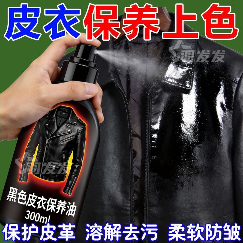 皮具通用油【不伤材质黑油光亮】