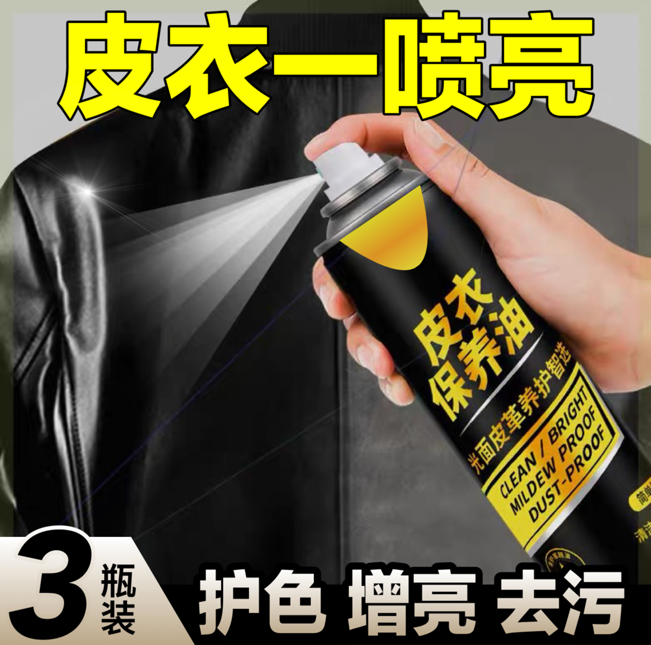 皮衣护色增亮保养油不伤皮