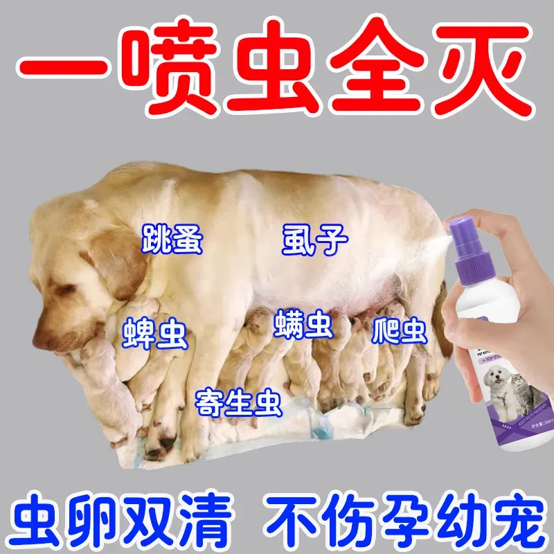 蜱虫专用药狗狗身上去蜱虫的药除蚤跳虱体外宠物狗驱杀蜱虫清喷雾