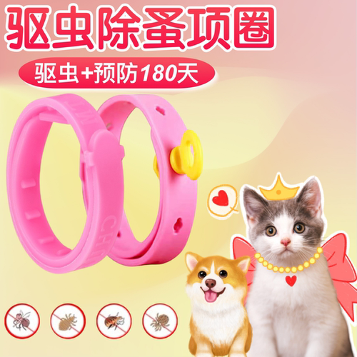 【5个装】猫咪狗狗除蚤圈防虱子