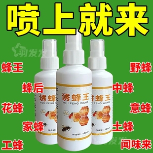 强效版】诱蜂液诱蜂剂招蜂水香精蜂王信息素引蜂捕捉蜜蜂专用神器
