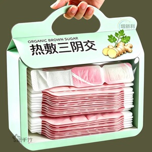 蒸汽足贴三阴交自发热贴艾灸脚踝热贴艾草热敷温养暖脚底贴暖宝宝