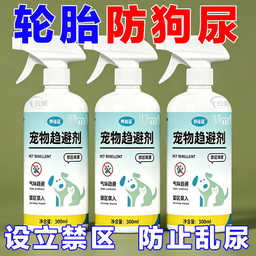宠物不靠近【浓缩款】防乱抓乱尿