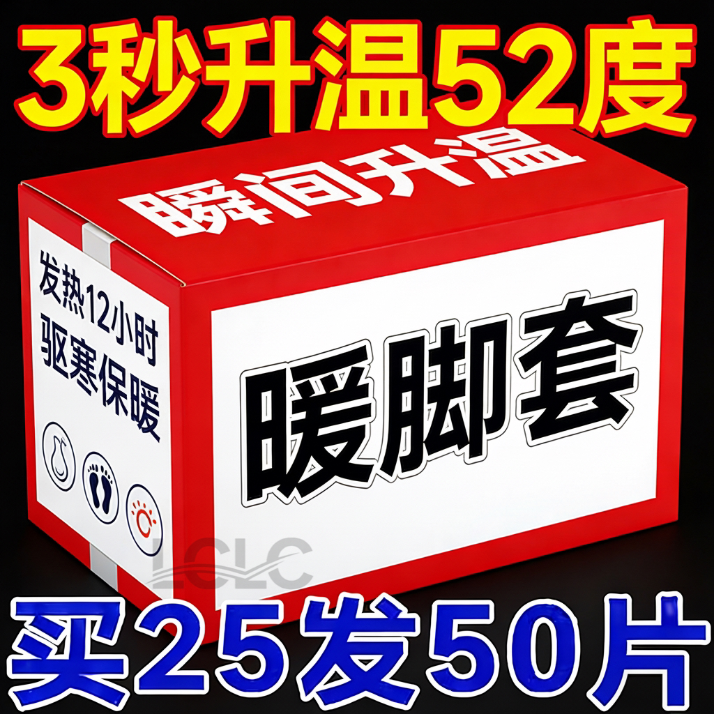 发热脚套发热鞋垫袜子穿戴式脚套冬季热敷暖脚神器暖足贴脚底暖,居家日用,暖脚宝/暖垫/热灸坐垫,淘宝优惠券,粉丝福利购,淘宝优惠卷