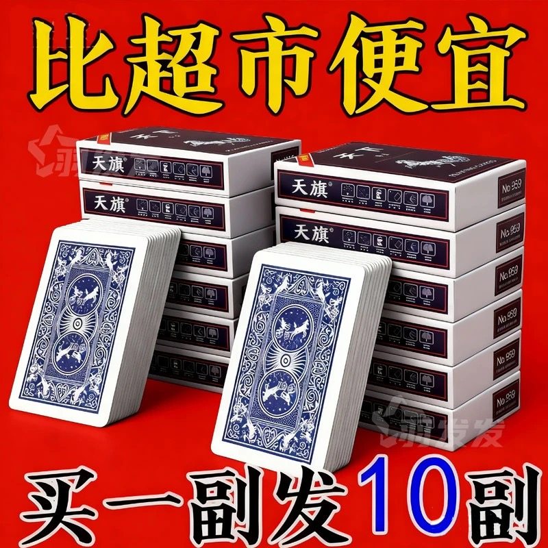 扑克牌批发加厚加硬打不烂纸牌麻将斗地主棋牌室专用麻雀牌超大字