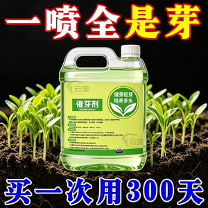 科学定制配比营养【爆芽速原液】