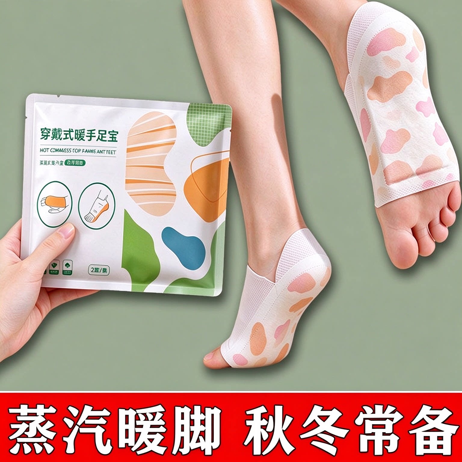 穿戴式自发热暖脚套热敷加长