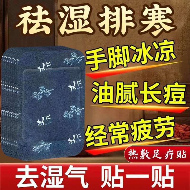 蒸汽暖足贴三伏天养生艾灸穴位贴