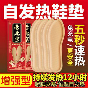 冬天季新款神器暖脚宝宝足贴自加发热帖鞋垫男女儿童免充电可行走