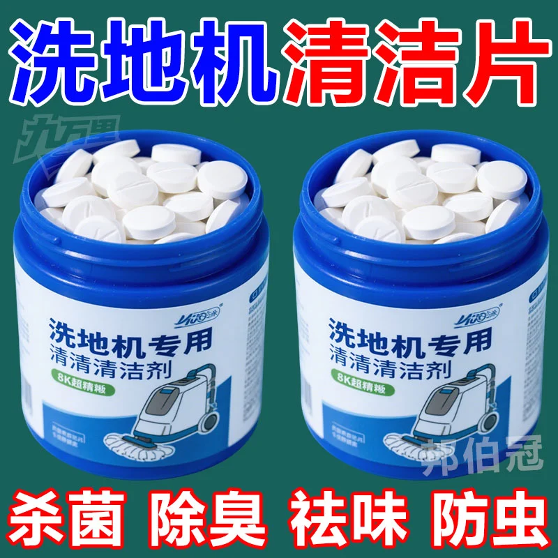 洗地机污水箱除臭清洁片适配添可扫地机器人杀菌低泡不伤机去污片