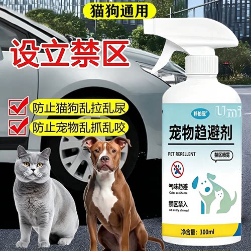 【强力趋避剂】野猫野狗驱赶专用