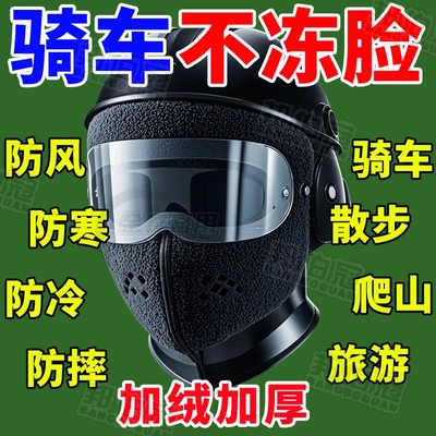 骑车面罩保暖神器防风防寒秋冬季全脸女帽子男防护口罩电动车冬天
