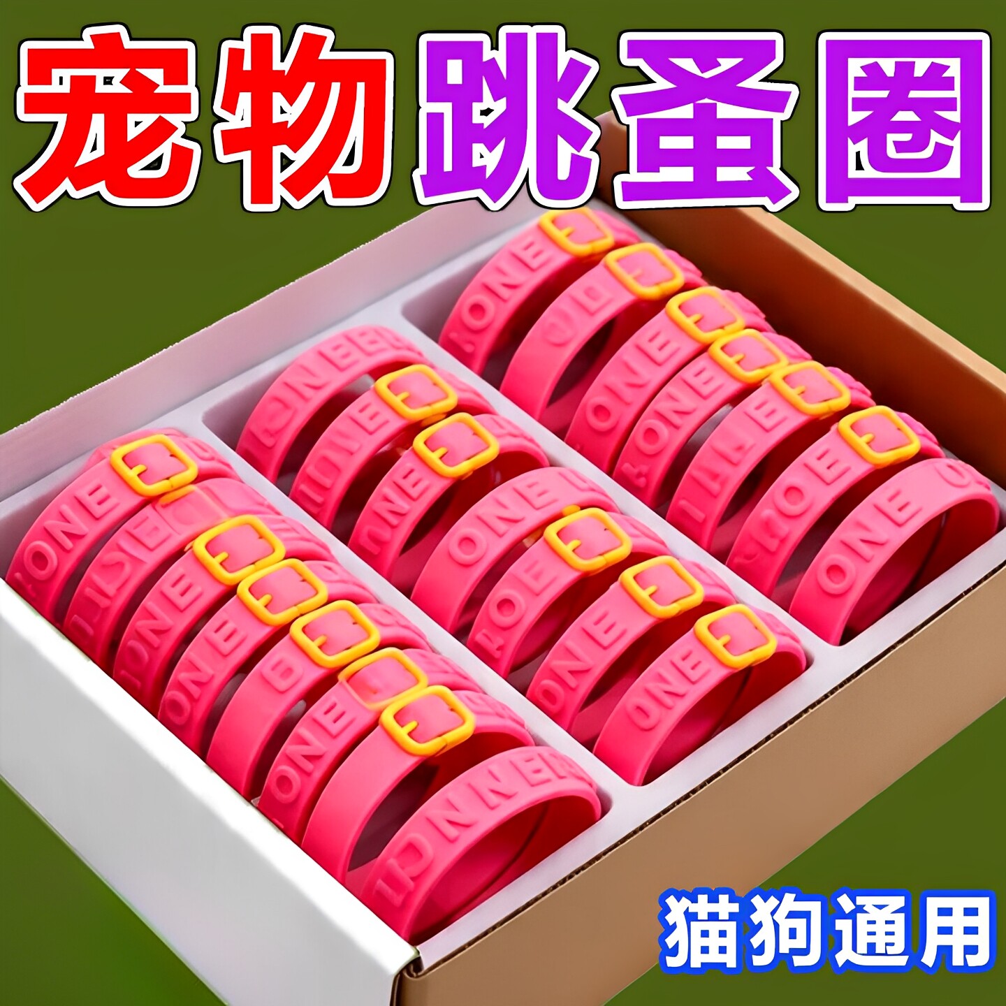 体外驱虫项圈【驱虫+预防+保护】