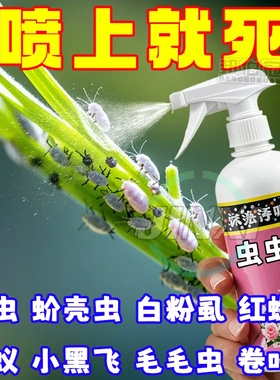 虫虫净植物花卉杀虫剂室内盆栽通用活性剂养花除虫蚜虫小黑飞喷雾