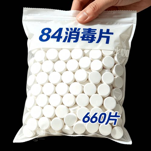 84消毒片家用杀菌清洁衣物通用型