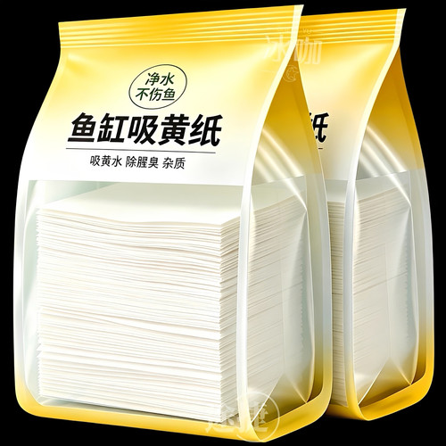 双倍吸附吸黄去腥【鱼缸吸色片】