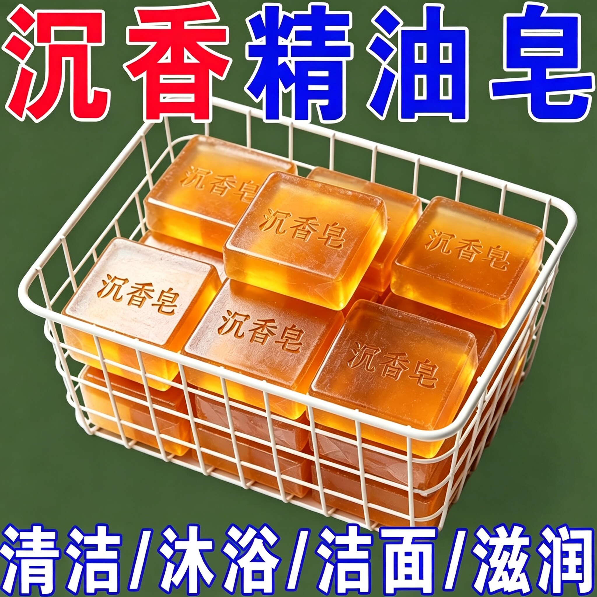 【持久留香控油洁面】沉香精油皂