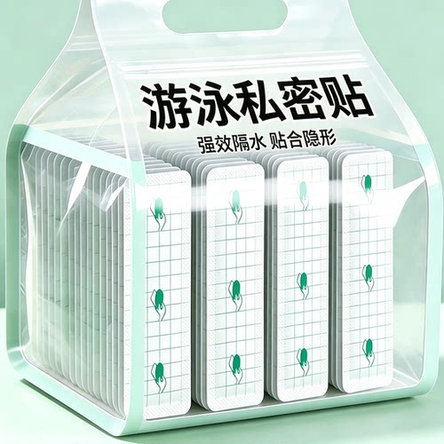游泳私密贴私处防护贴无忧贴女生防水防感染便携水上乐园泡温泉贴