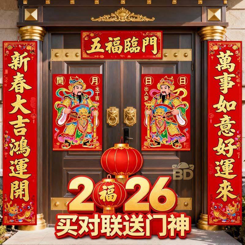 2026马年对联门神大门神烫金春联门神福字贴家用双开门年门神对联,节庆用品/礼品,门神,淘宝优惠券,粉丝福利购,淘宝优惠卷