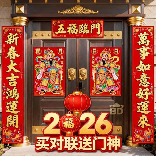 高档大门春节对联门神对贴福字贴