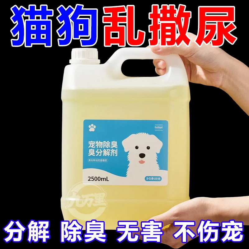 强效宠物除臭剂分解剂猫狗尿骚味杀菌消毒液持久清新不伤宠去尿味