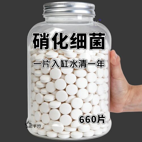 超浓缩硝化细菌鱼缸用硝化菌片养鱼用品净水剂水质稳定剂