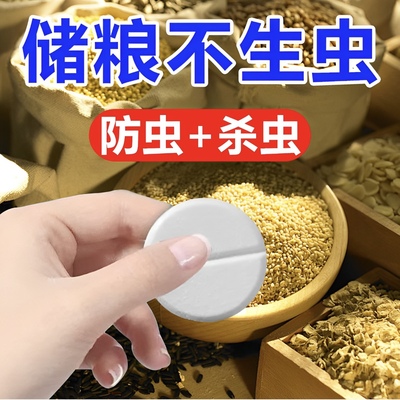 家用粮食防虫片克星粮仓不生虫