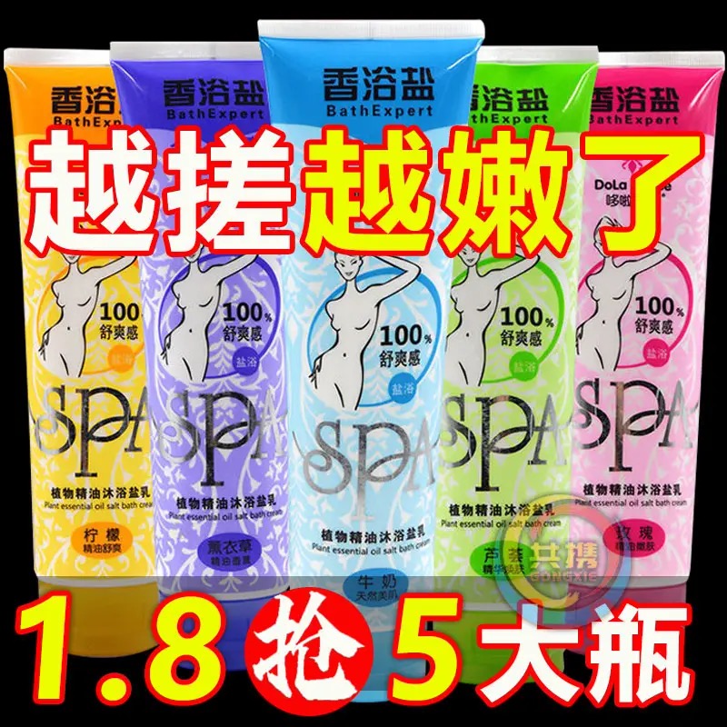 5瓶装400克香薰精油沐浴盐去角质祛痘牛奶洗浴盐洗澡盐盐浴足浴店
