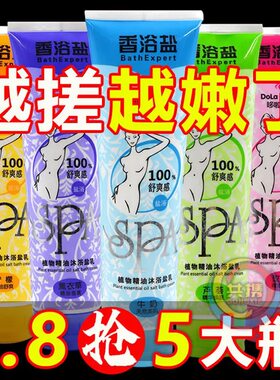5瓶装400克香薰精油沐浴盐去角质