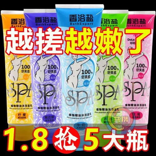 5瓶装400克香薰精油沐浴盐去角质