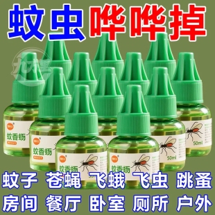 液体补充装 家用蚊香液驱蚊器蚊香水插电式 婴儿孕妇无味灭蚊子电热