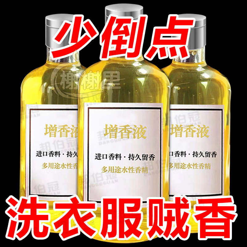洗衣香精持久留香水洗衣服专用增香液剂拖地室内香味衣物清香空气