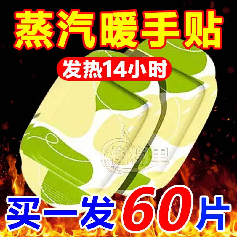 蒸汽暖宝宝自发热手贴手部写字办公防冷暖贴热敷随身携带保暖手贴