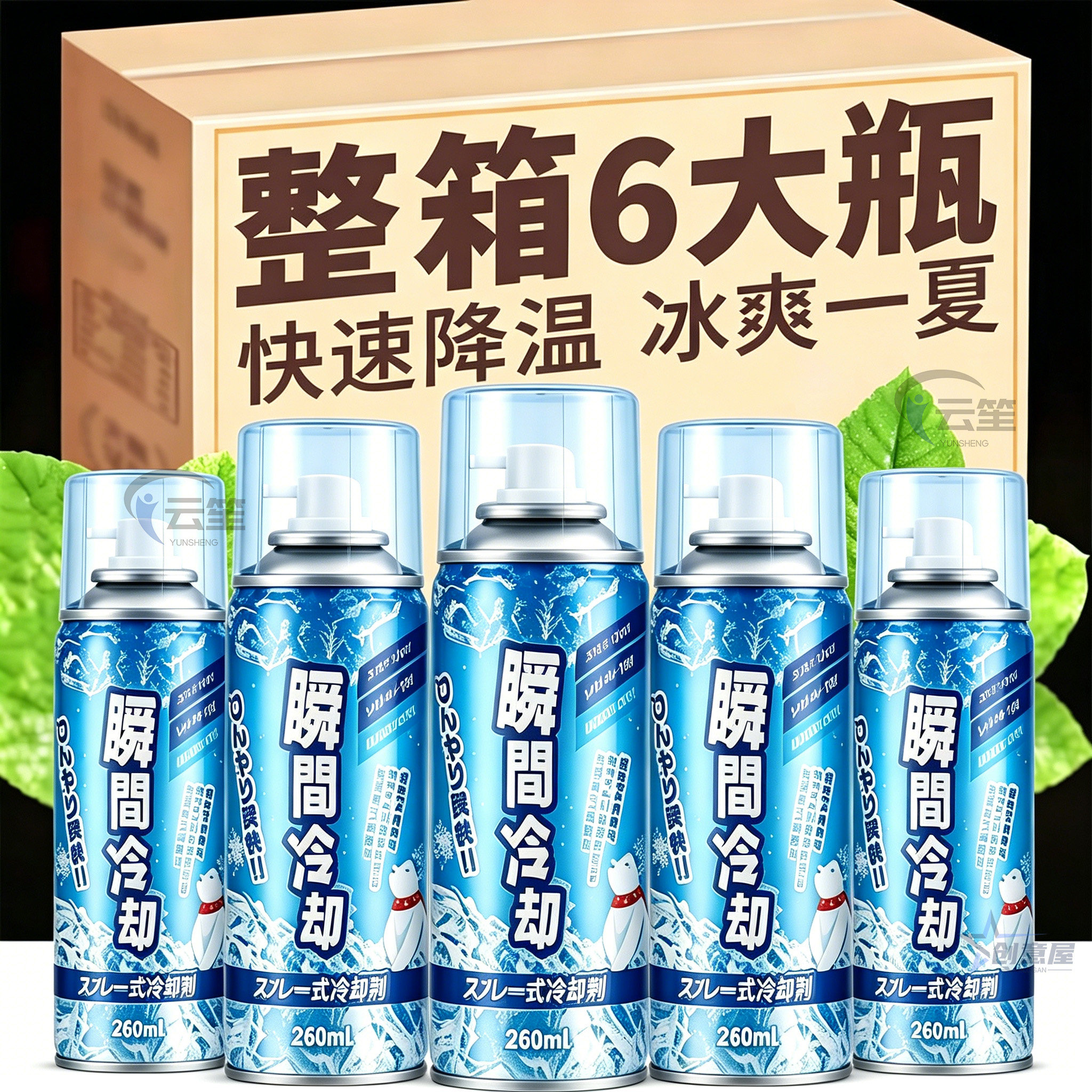 快速降温清凉喷雾户外解暑神器