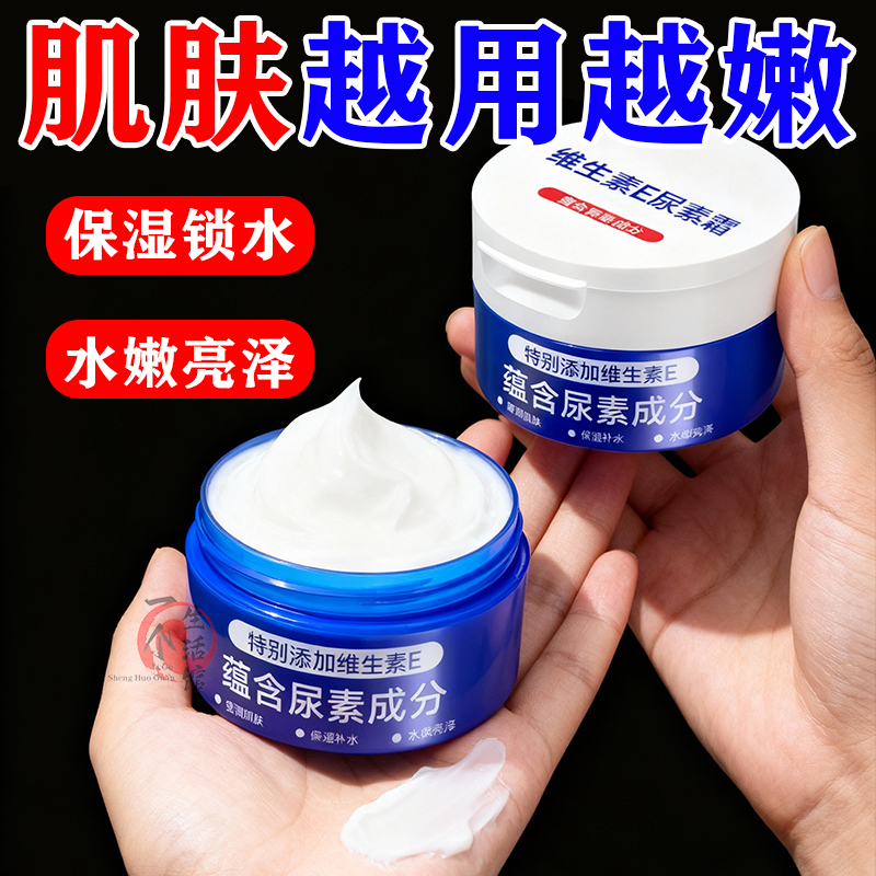 维e尿素霜面霜去鸡皮滋润补水保湿去角质身体嫩肤防干裂粗燥提亮
