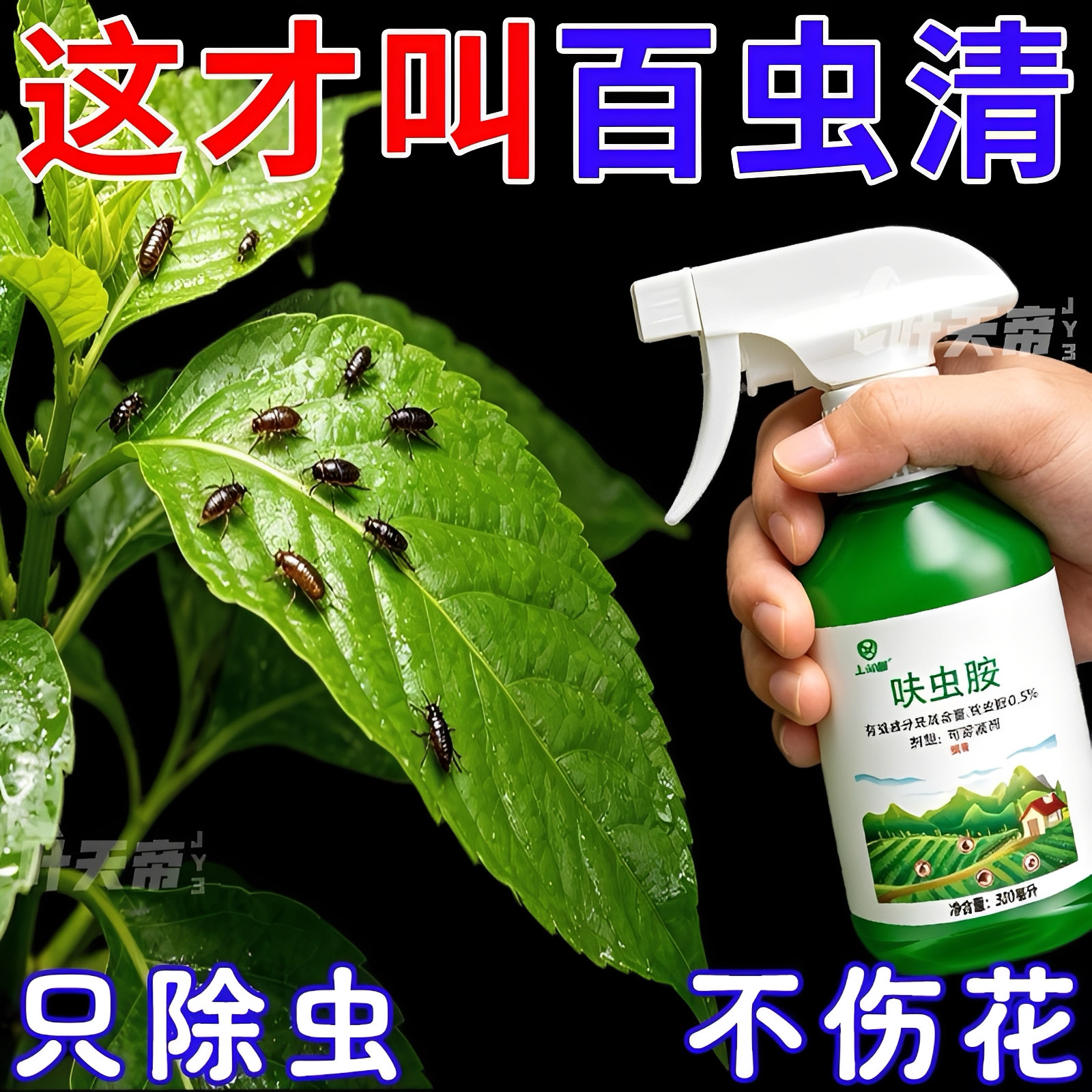 园艺呋虫胺多肉绿植专用防虫喷剂土施蚜虫粉虱防治盆栽阳台家庭用