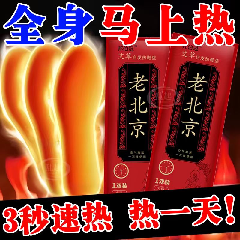 艾草自发热鞋垫持续发热10小时