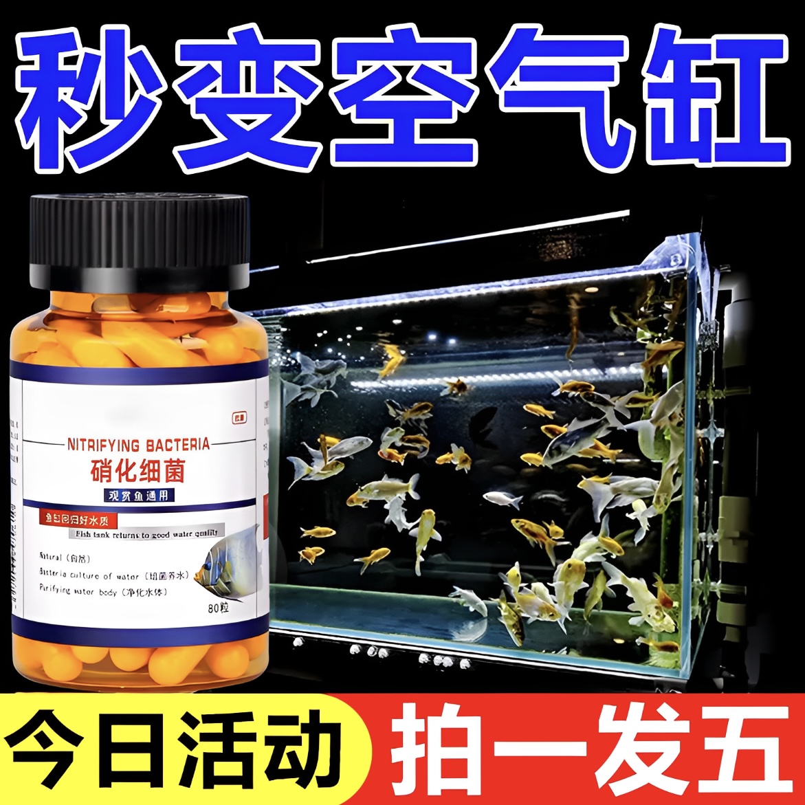 硝化细菌鱼缸用净水剂养鱼水质