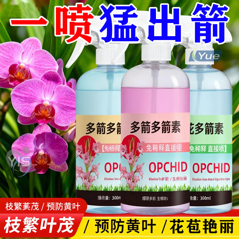 兰花专用肥营养液肥料多箭素兰科君子兰蝴蝶兰免稀释叶面促芽开花,鲜花速递/花卉仿真/绿植园艺,家庭园艺肥料,淘宝优惠券,粉丝福利购,淘宝优惠卷