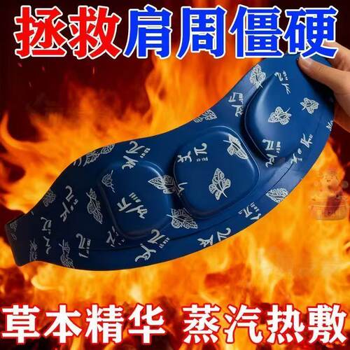 热敷暖颈贴艾草护颈蒸汽艾灸贴舒缓肩颈椎部专用自发热围脖子神器