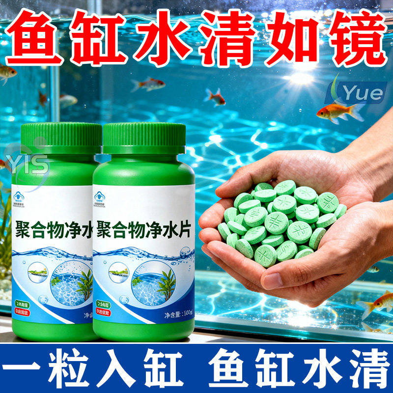 【德国环境科研】高分子聚合物水族专用净水片不伤鱼去黄水绿水,宠物/宠物食品及用品,鱼缸清洁用具,淘宝优惠券,粉丝福利购,淘宝优惠卷