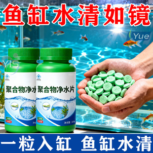 【德国环境科研】高分子聚合物水族专用净水片不伤鱼去黄水绿水