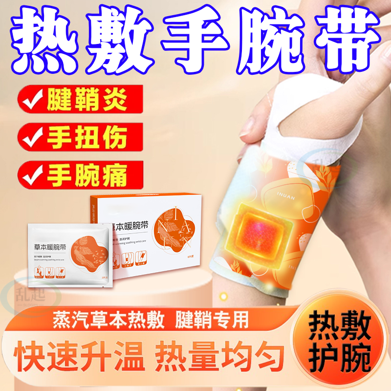 手腕热敷贴蒸汽护腕神器发热敷鼠标手腱鞘腕带关节受寒抱娃妈妈手