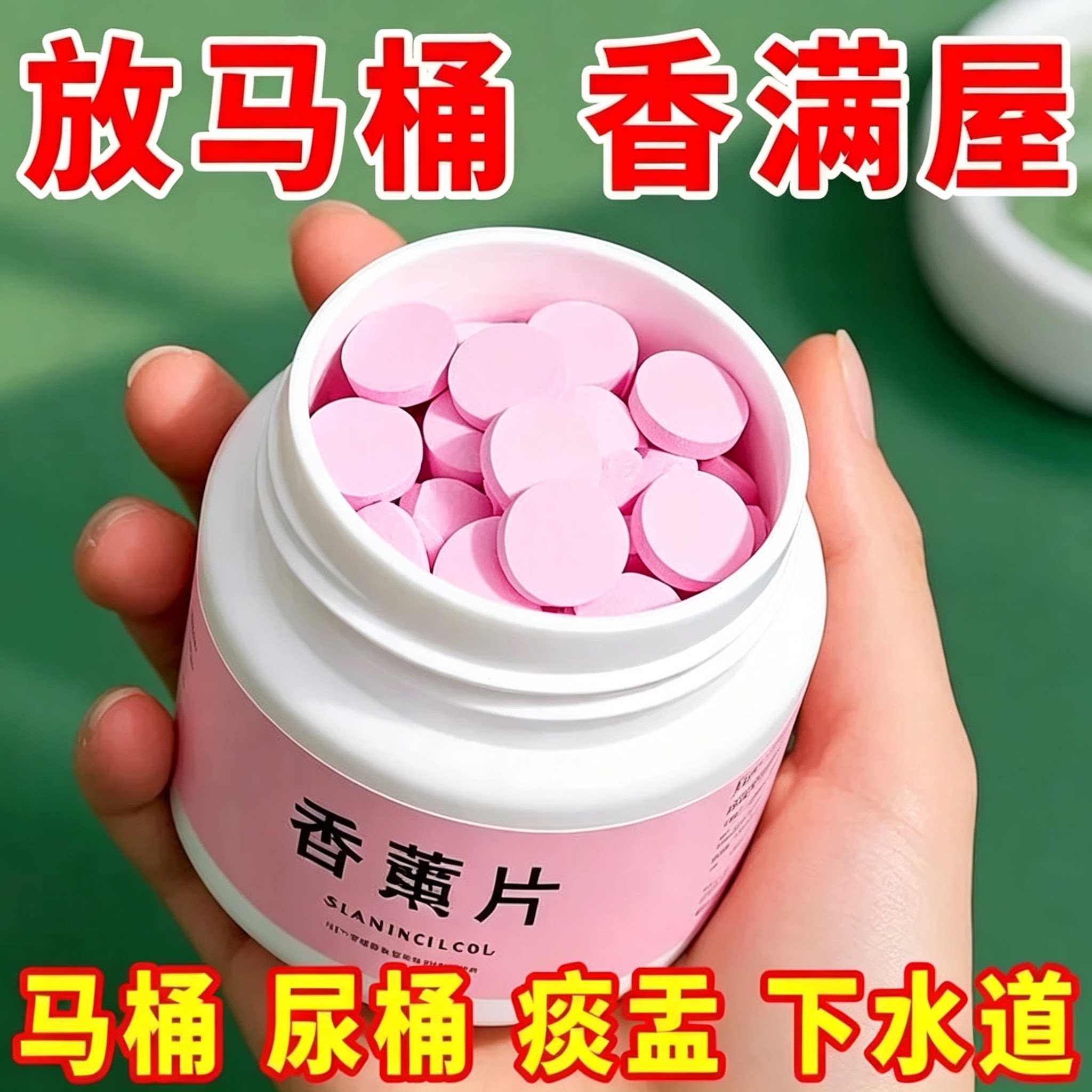 卫生间马桶除臭香薰片抑菌久留香