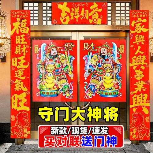 2026马年门神对联过年新年秦叔宝尉迟恭春联春节家用大门装饰门联