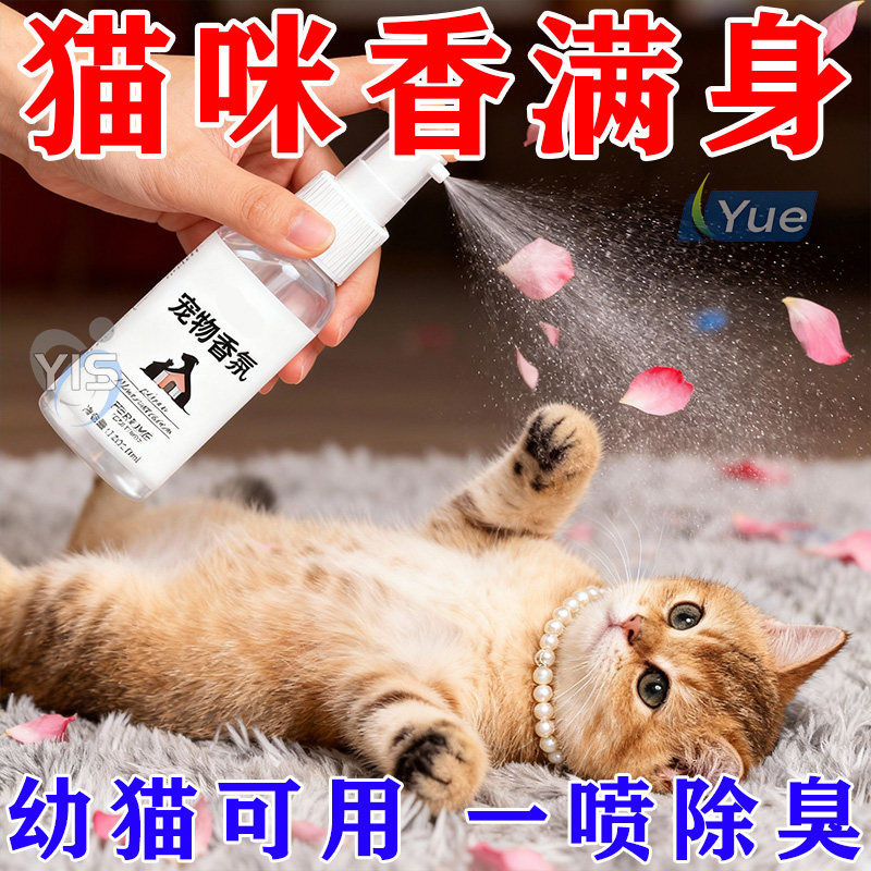 新款【高档宠物香水】宠物通用型