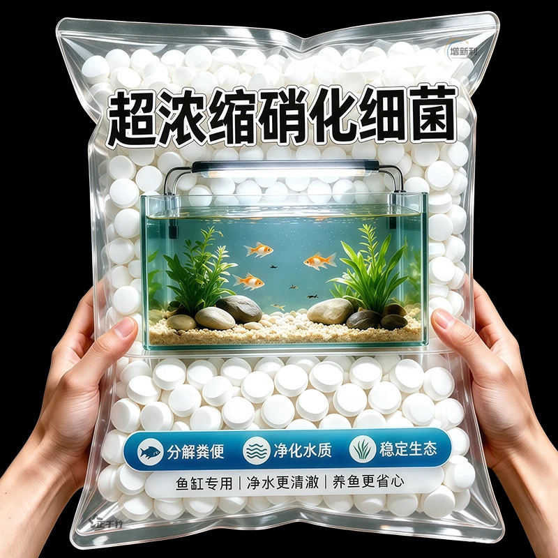 超浓缩硝化细菌鱼缸用硝化菌片养鱼用品净水剂净化水质除藻片