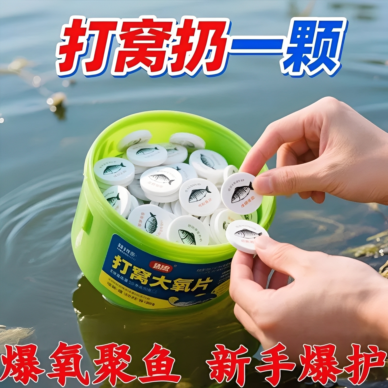 打窝增氧片水产增氧颗粒增氧片鱼池塘野钓增氧片垂钓鱼长效增氧剂