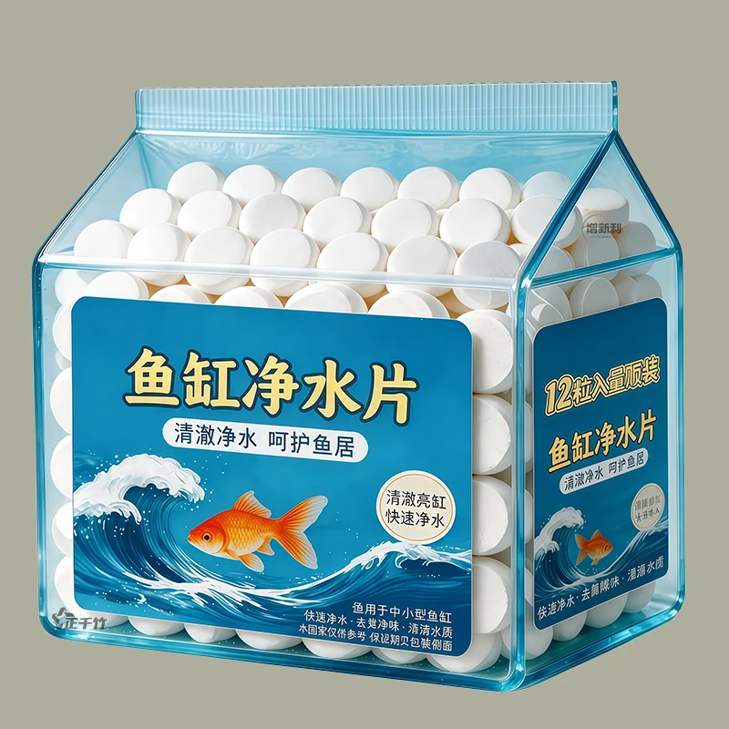 鱼缸净水片除臭去腥澄清水