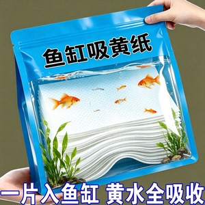 【不影响水质】鱼缸过滤槽吸黄纸